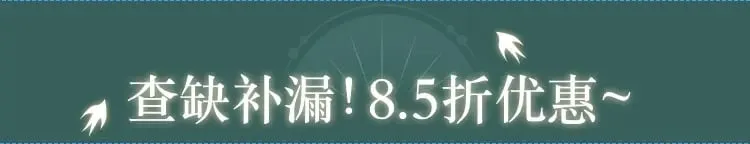 黑莲花攻略手册 特典打包购6