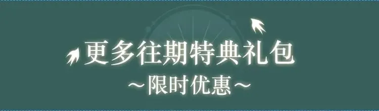 黑莲花攻略手册 特典打包购8