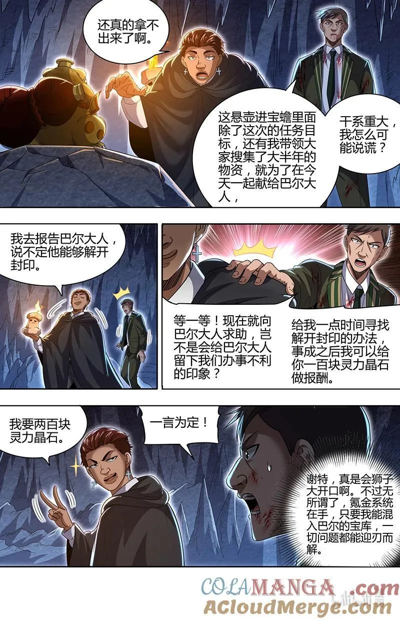 032-09 32新地球篇：海皇蜃遗迹8