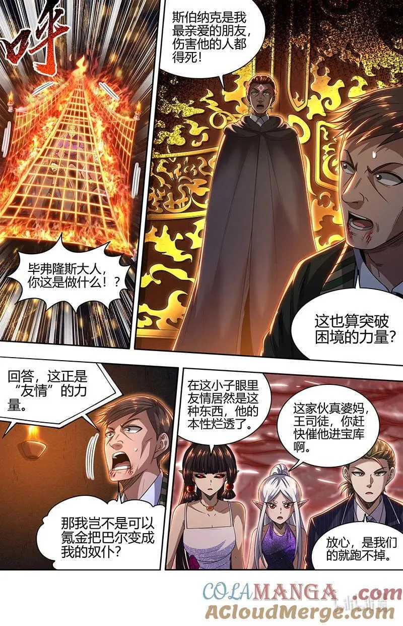 032-11 32新地球篇：友情的力量6