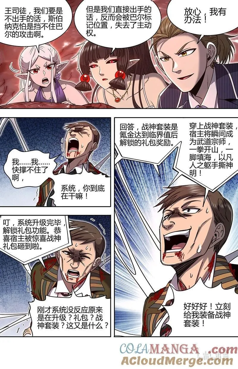 032-12 32新地球篇： 弑神任务7