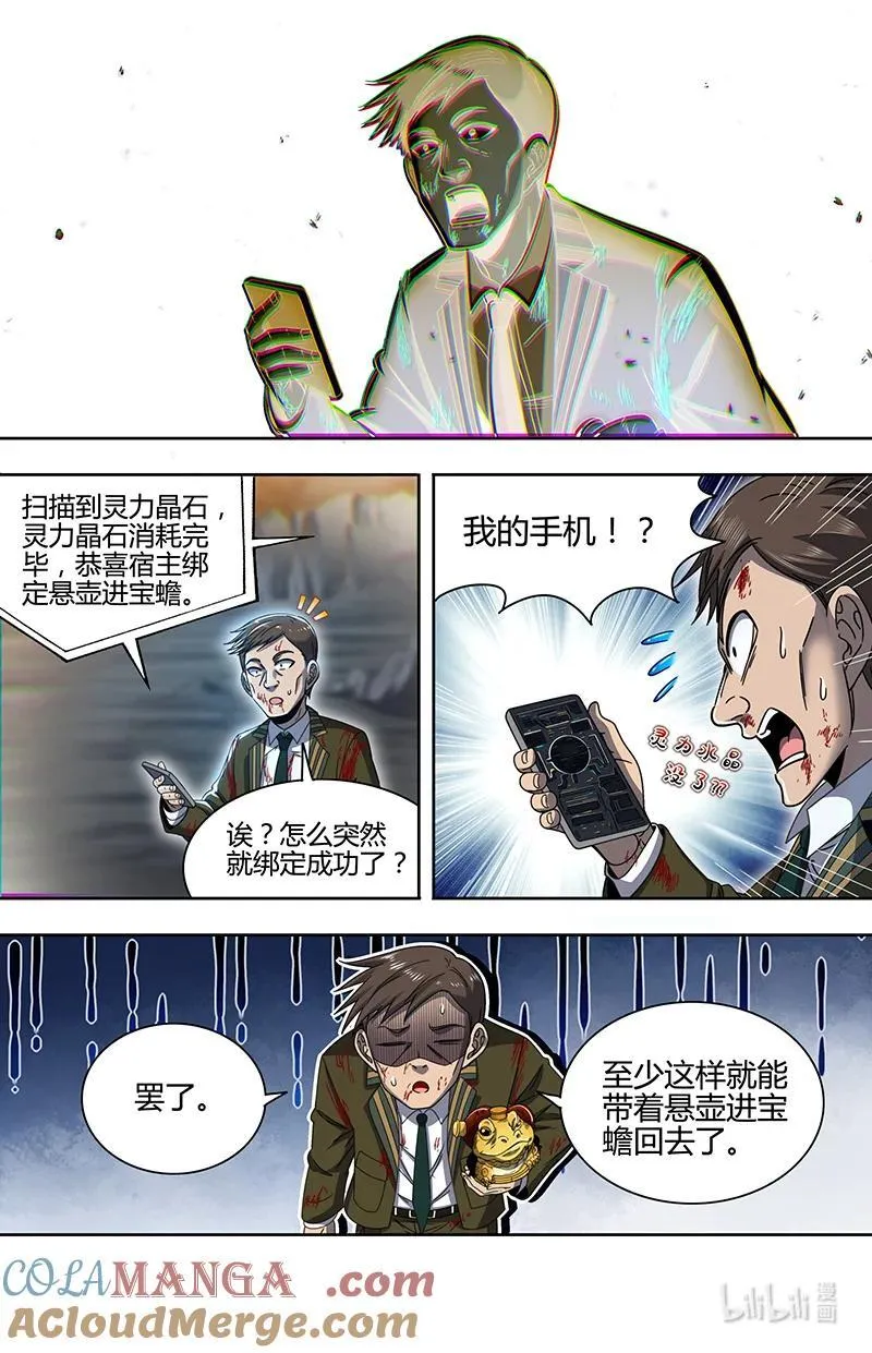 032-09 32新地球篇：海皇蜃遗迹3