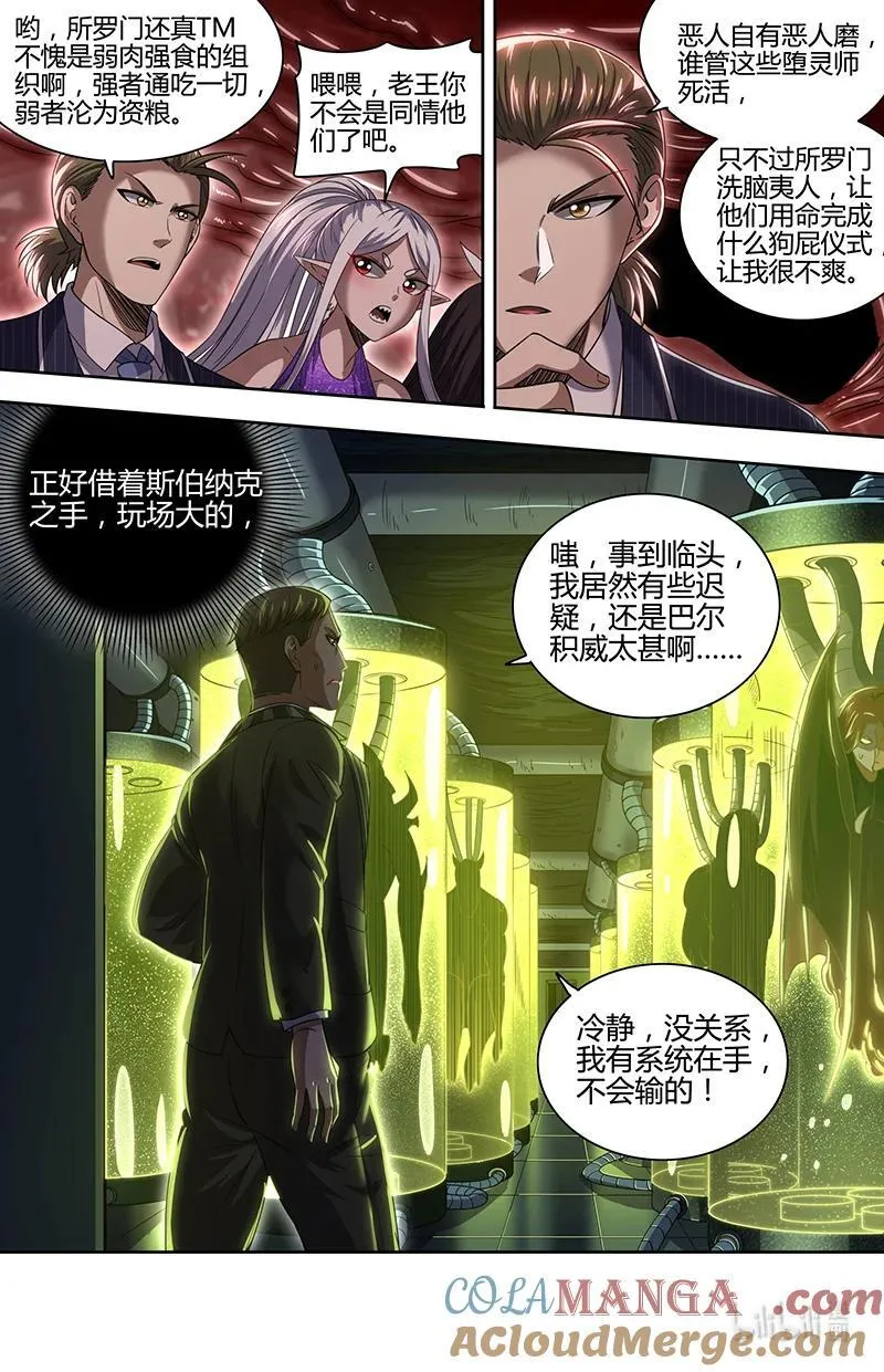 032-10 32新地球篇：暴动7