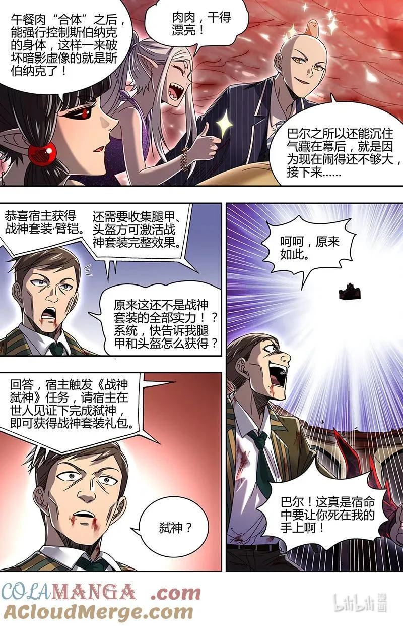032-12 32新地球篇： 弑神任务11