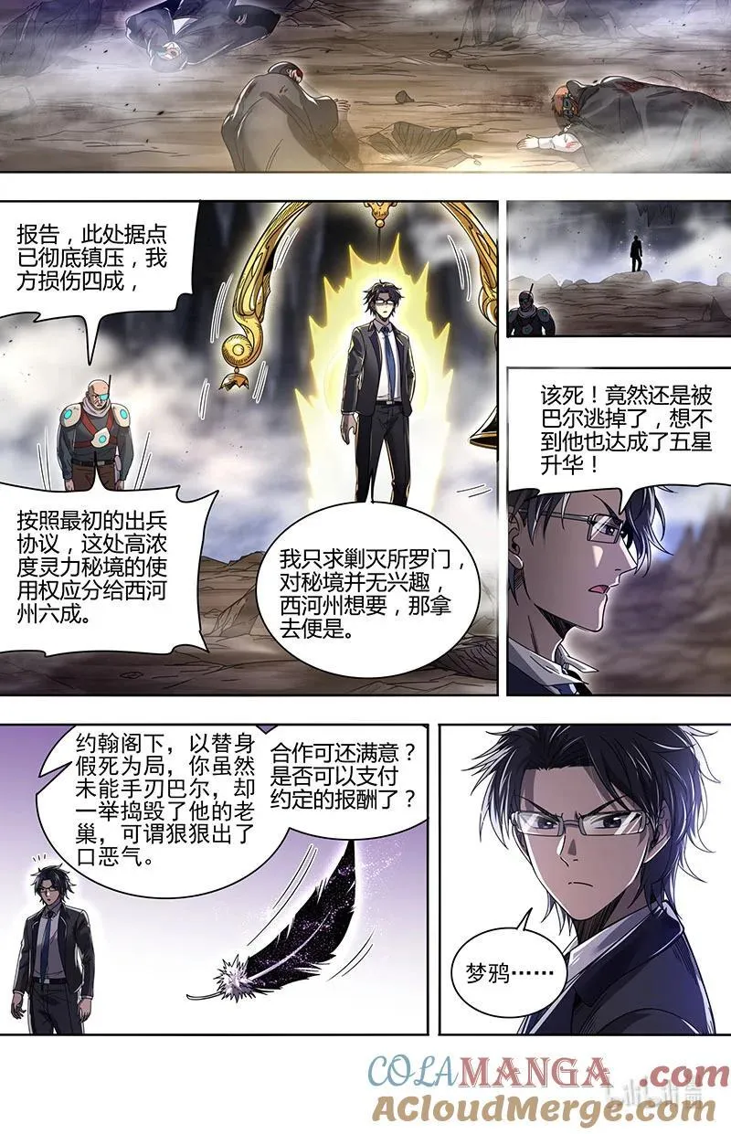 032-17 32新地球篇：潘德拉贡的奇袭10