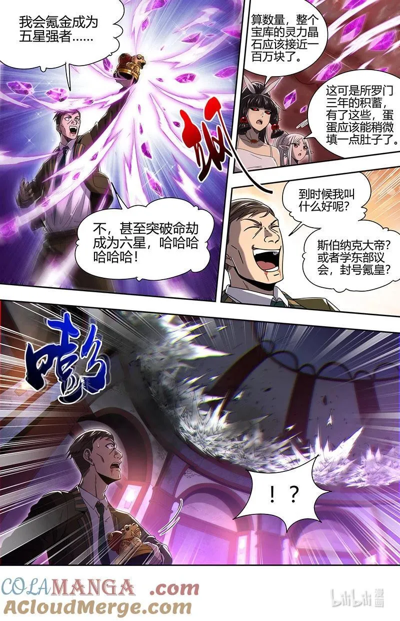 032-11 32新地球篇：友情的力量8