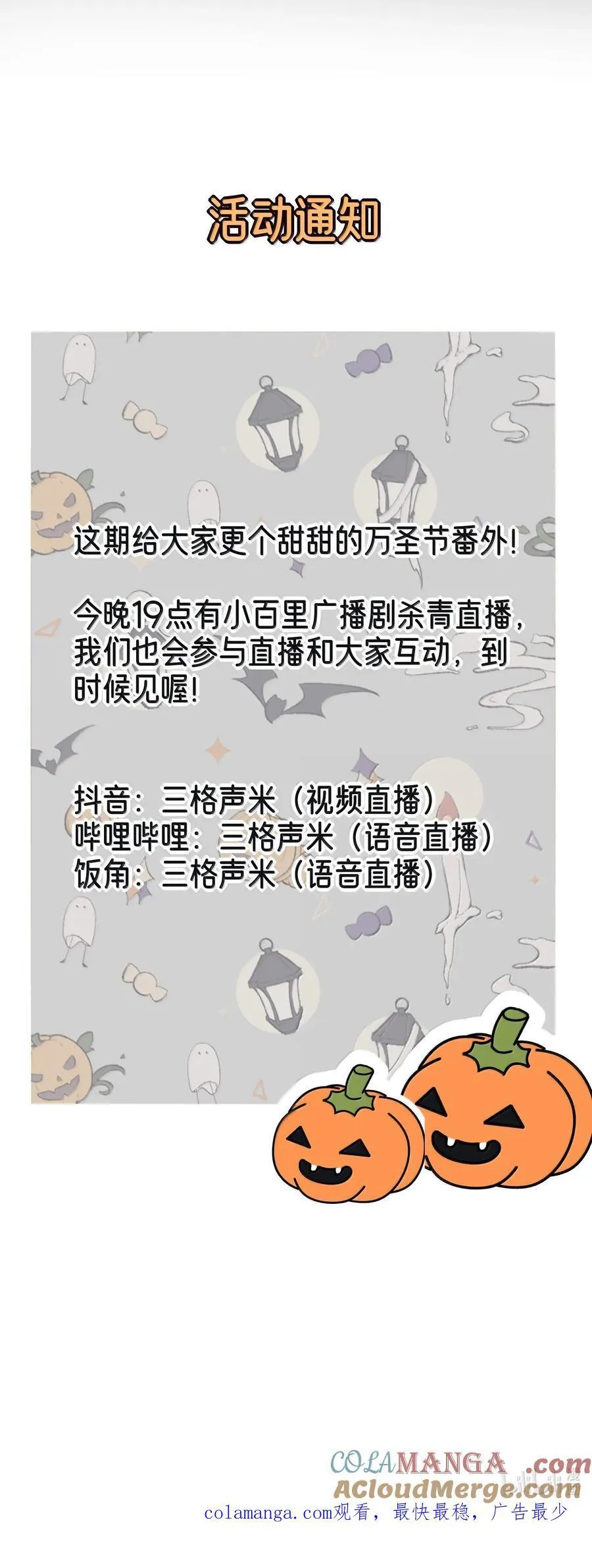 番外 万圣节特别篇（今晚有直播哟）22