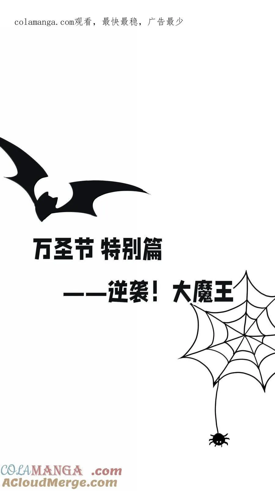 番外 万圣节特别篇（今晚有直播哟）0