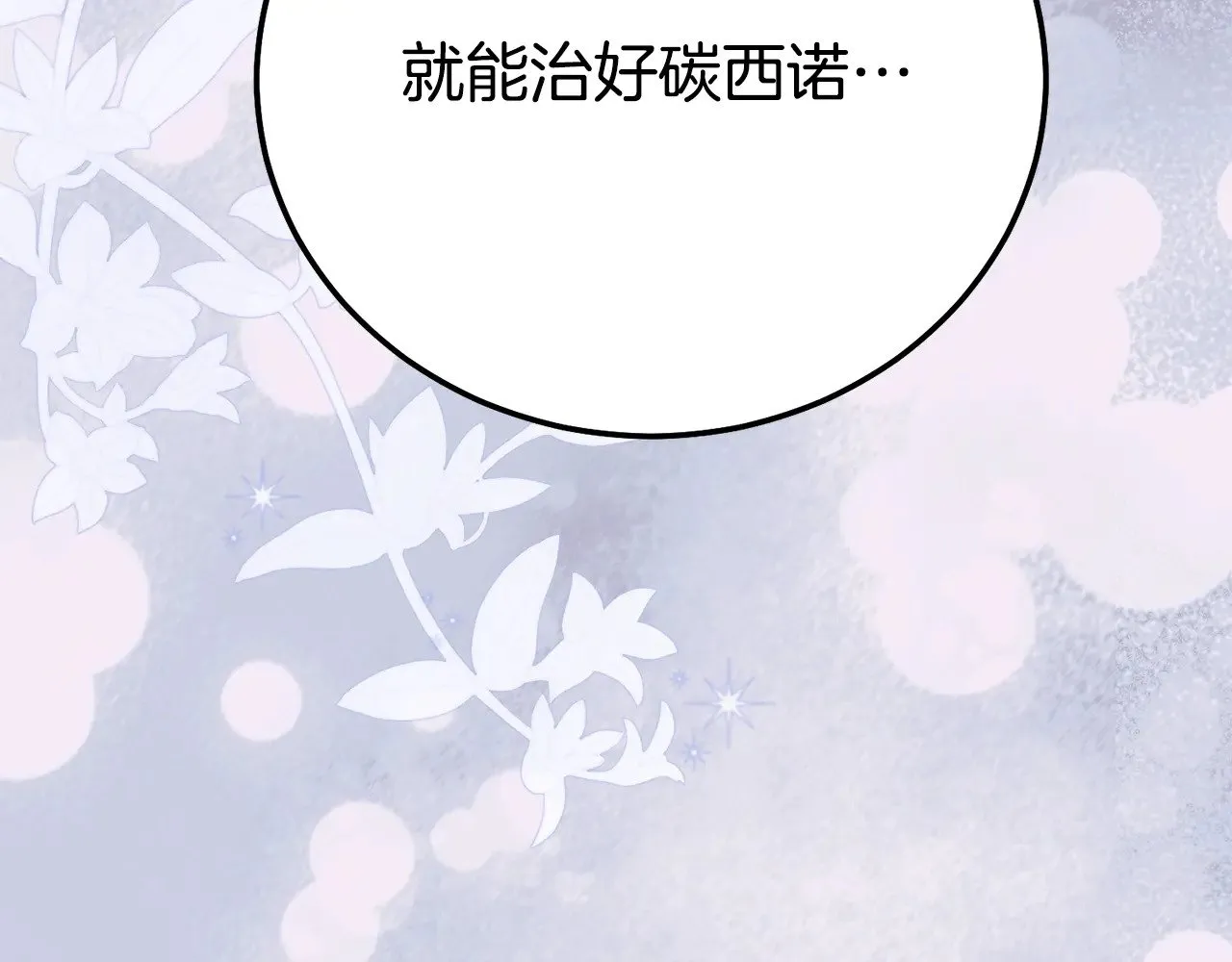 第33话 治愈良方137