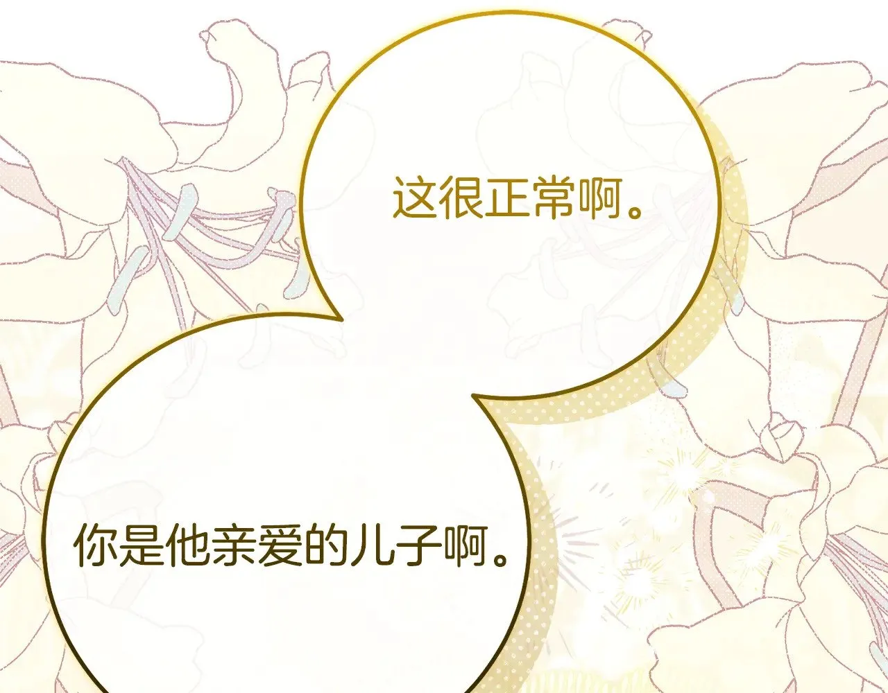 第33话 治愈良方107