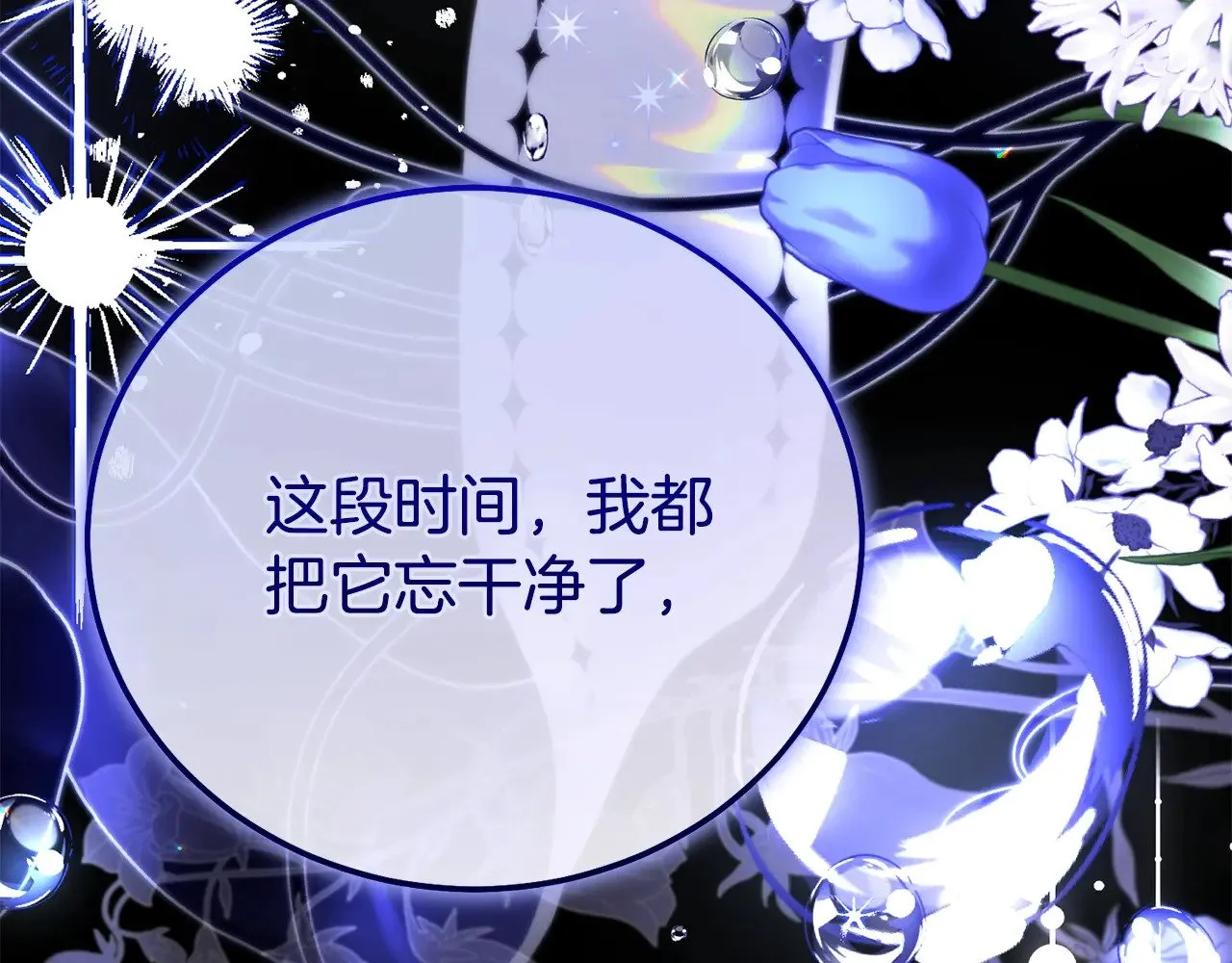 第33话 治愈良方101