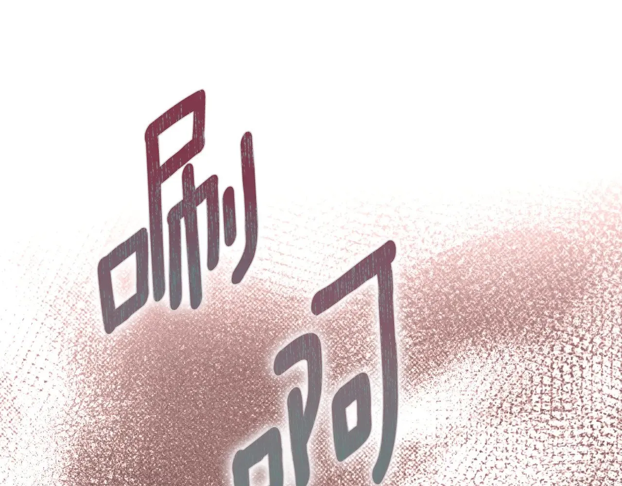 第34话 突袭196