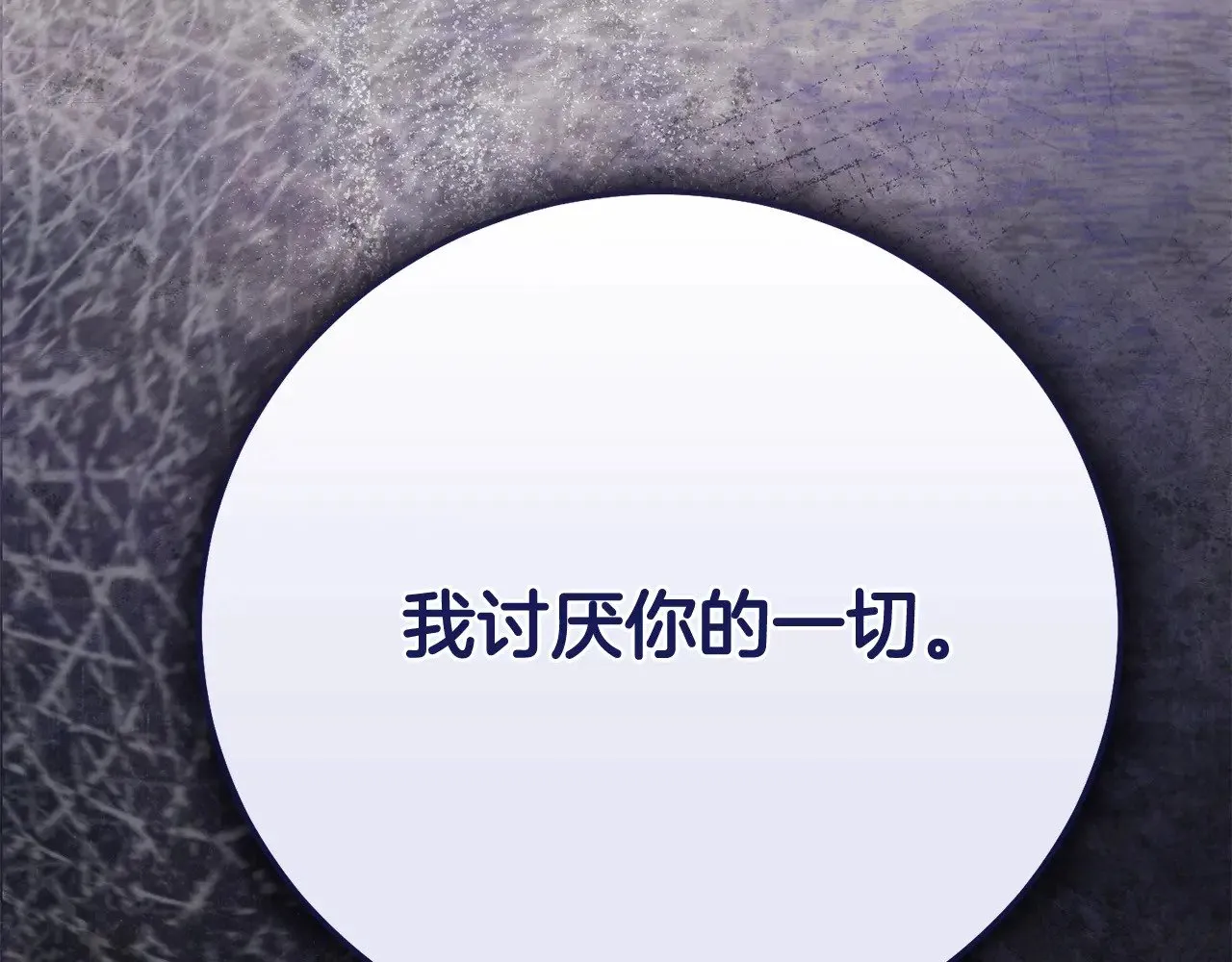 第35话 讨厌你的一切119