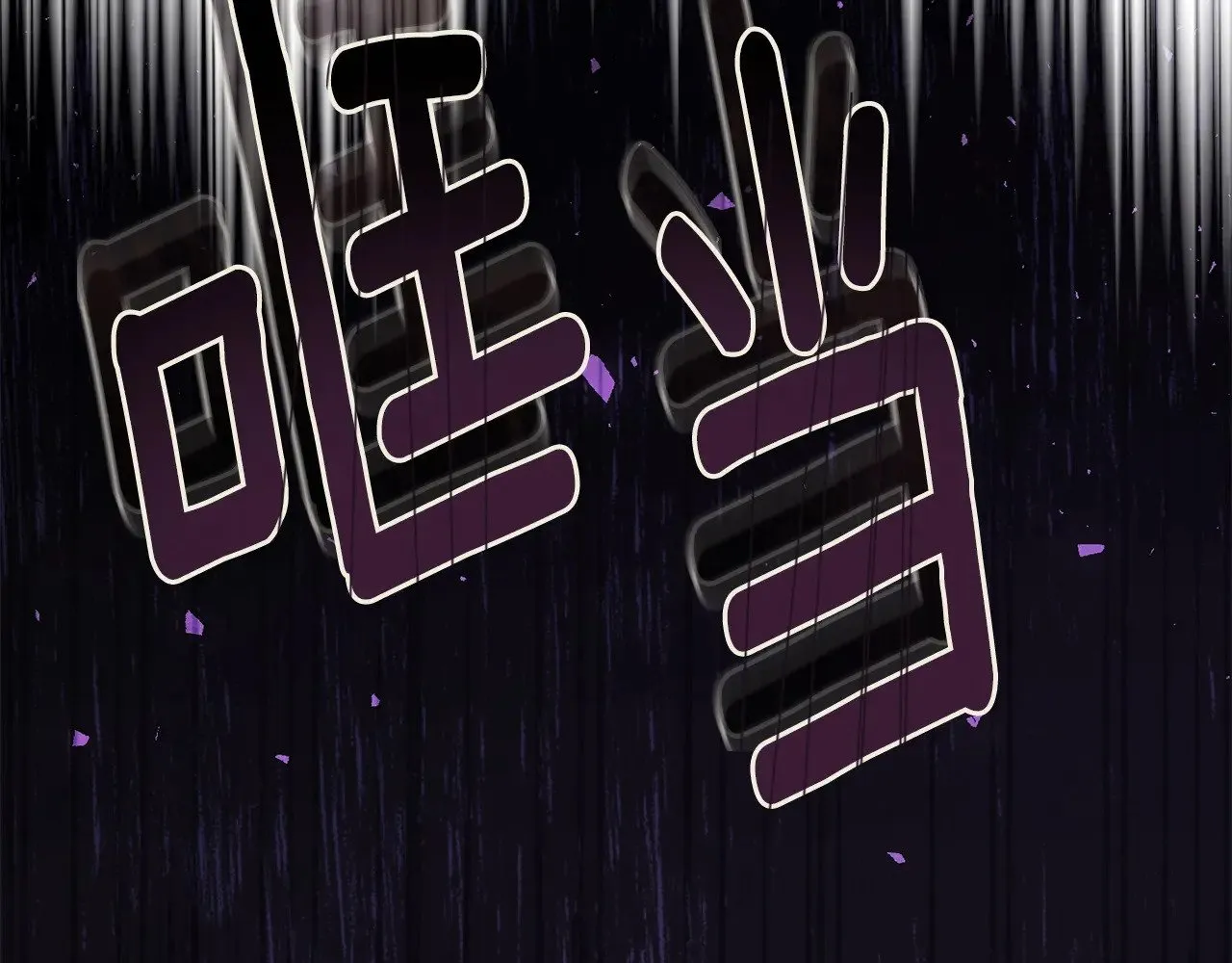 第35话 讨厌你的一切135