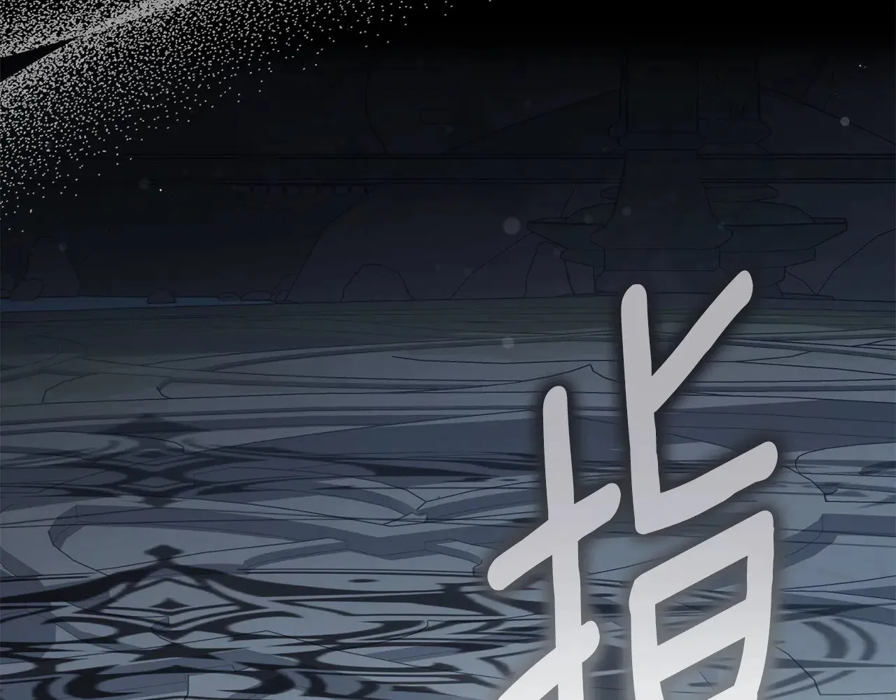 第36话 替代177
