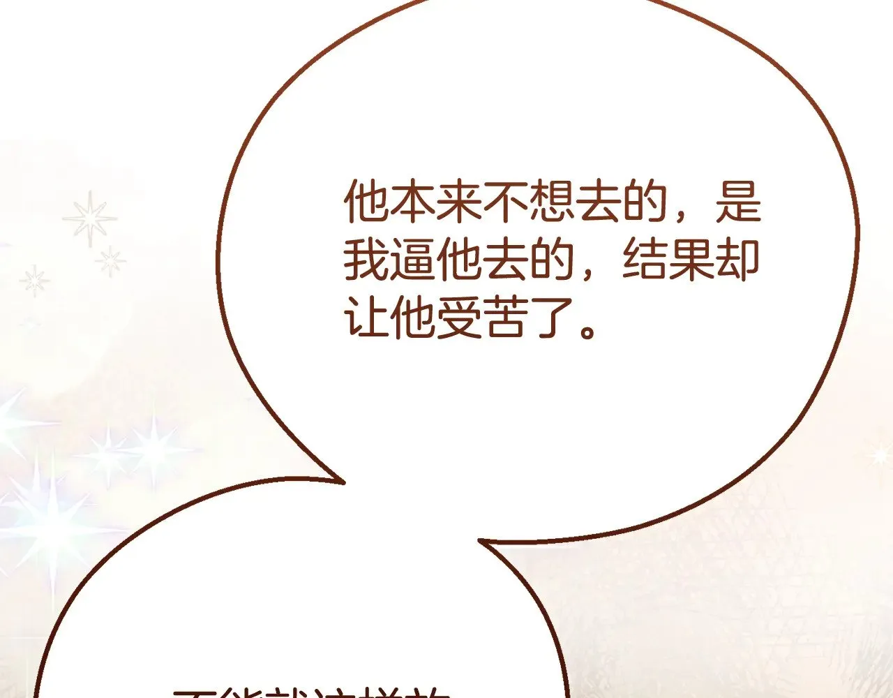 第33话 治愈良方59