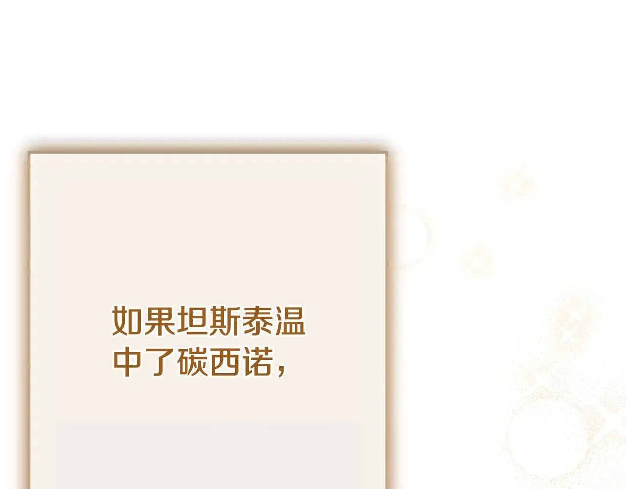 第33话 治愈良方11