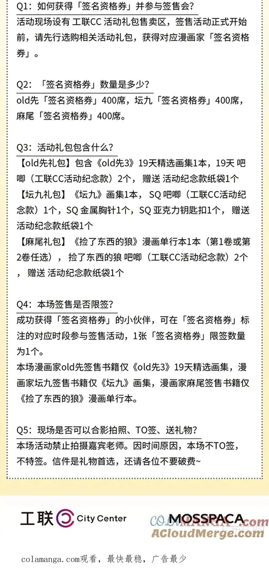 杭州 10月29日 签售会信息4