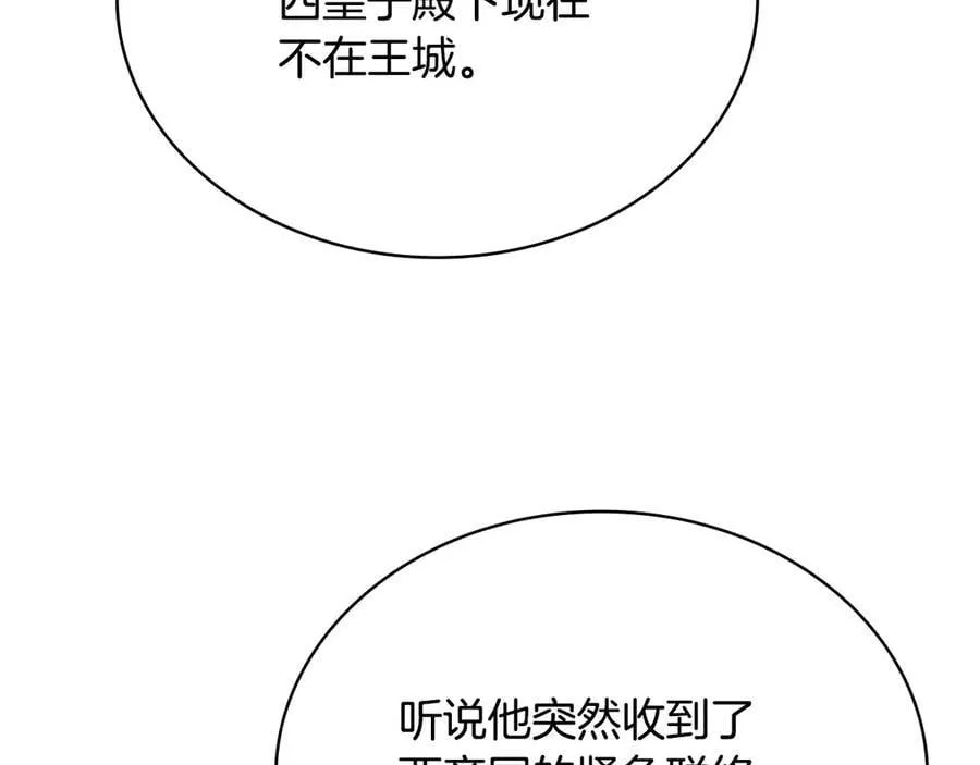 第142话 荣耀项链211
