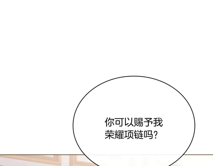 第142话 荣耀项链159