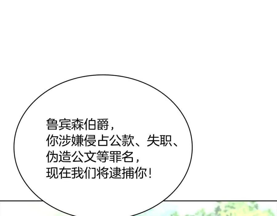 第142话 荣耀项链23