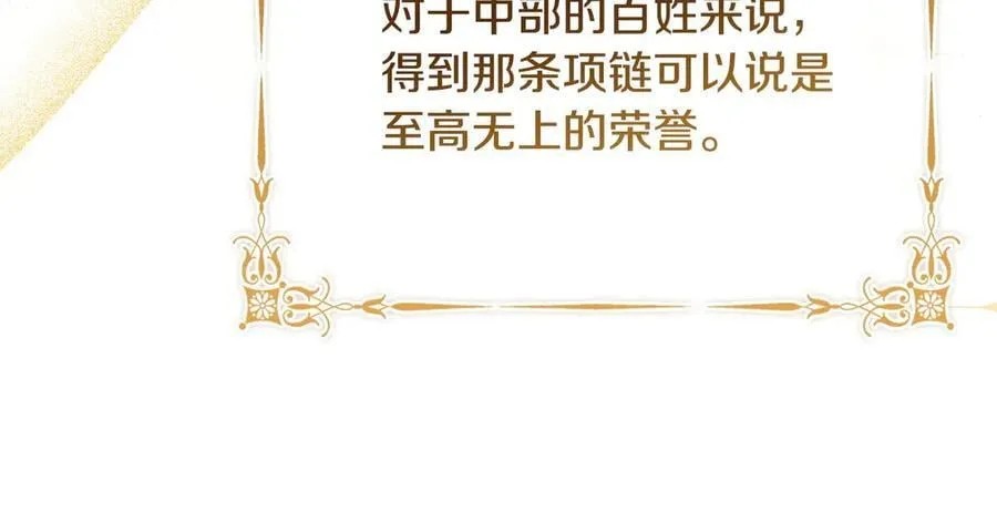 第142话 荣耀项链165