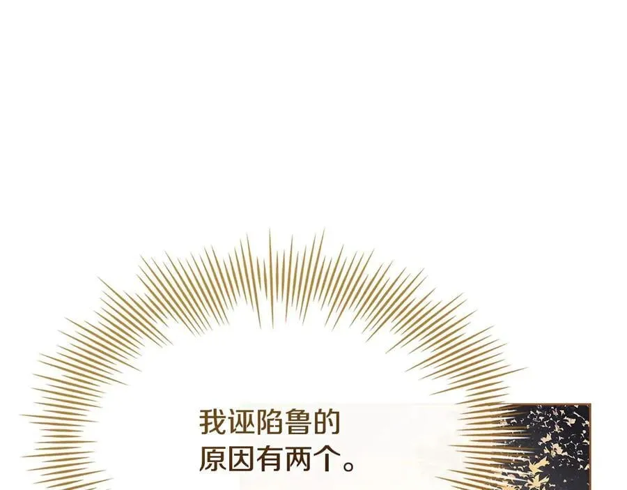 第142话 荣耀项链62