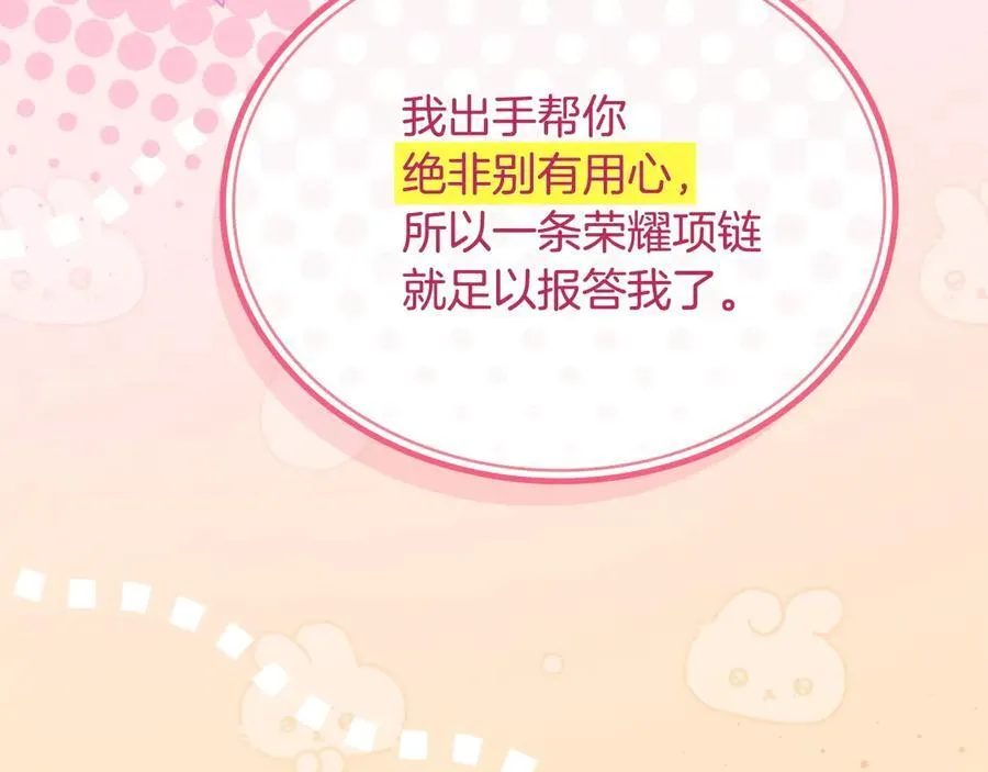 第142话 荣耀项链182