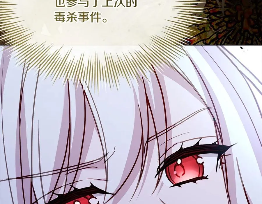 第142话 荣耀项链202