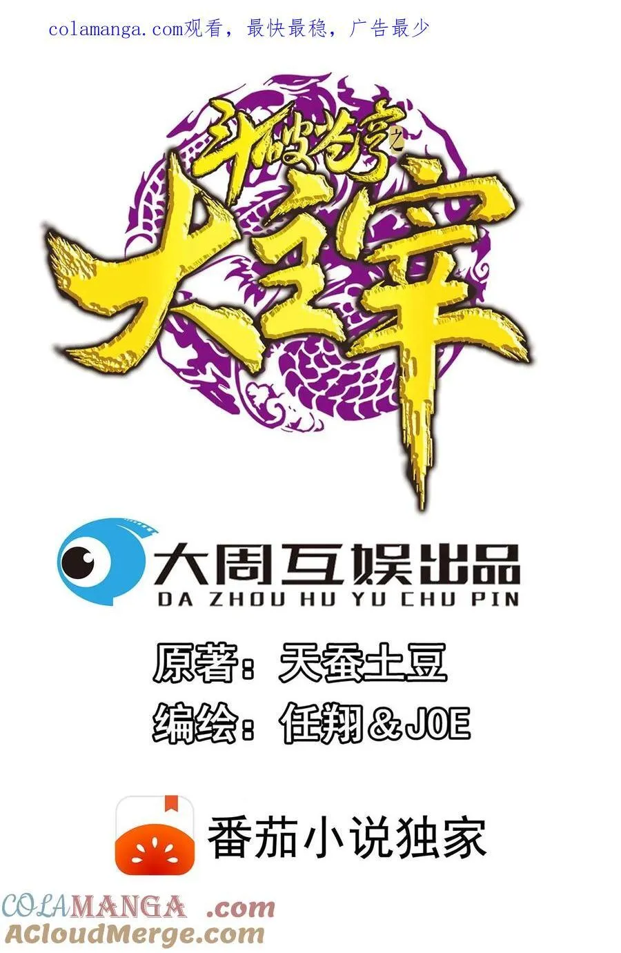 第709话 打方毅要源丹0