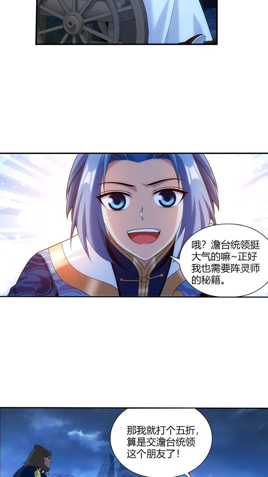 第709话 打方毅要源丹33