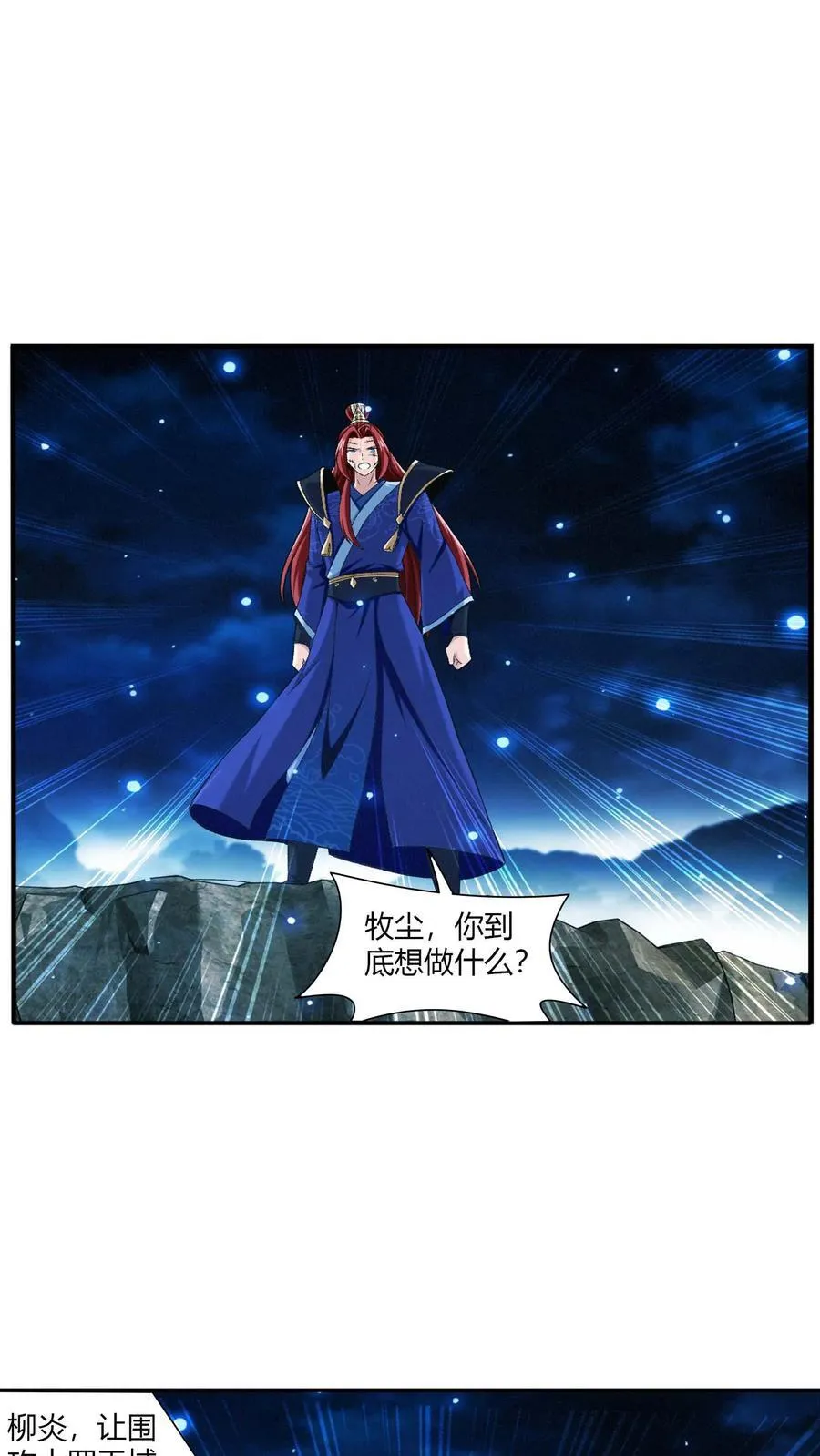 第707话 方毅哪里逃！19