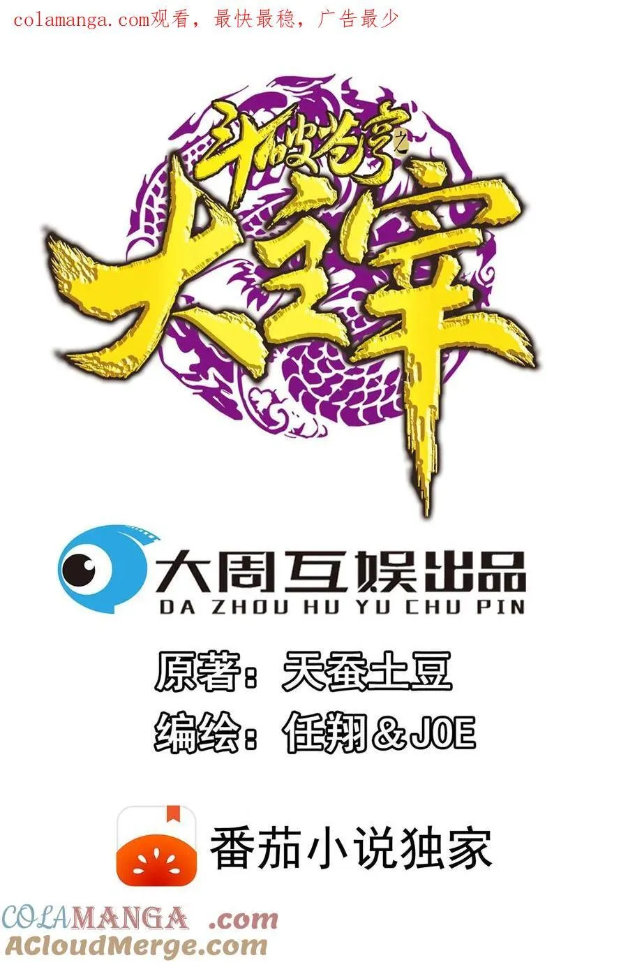 第707话 方毅哪里逃！0