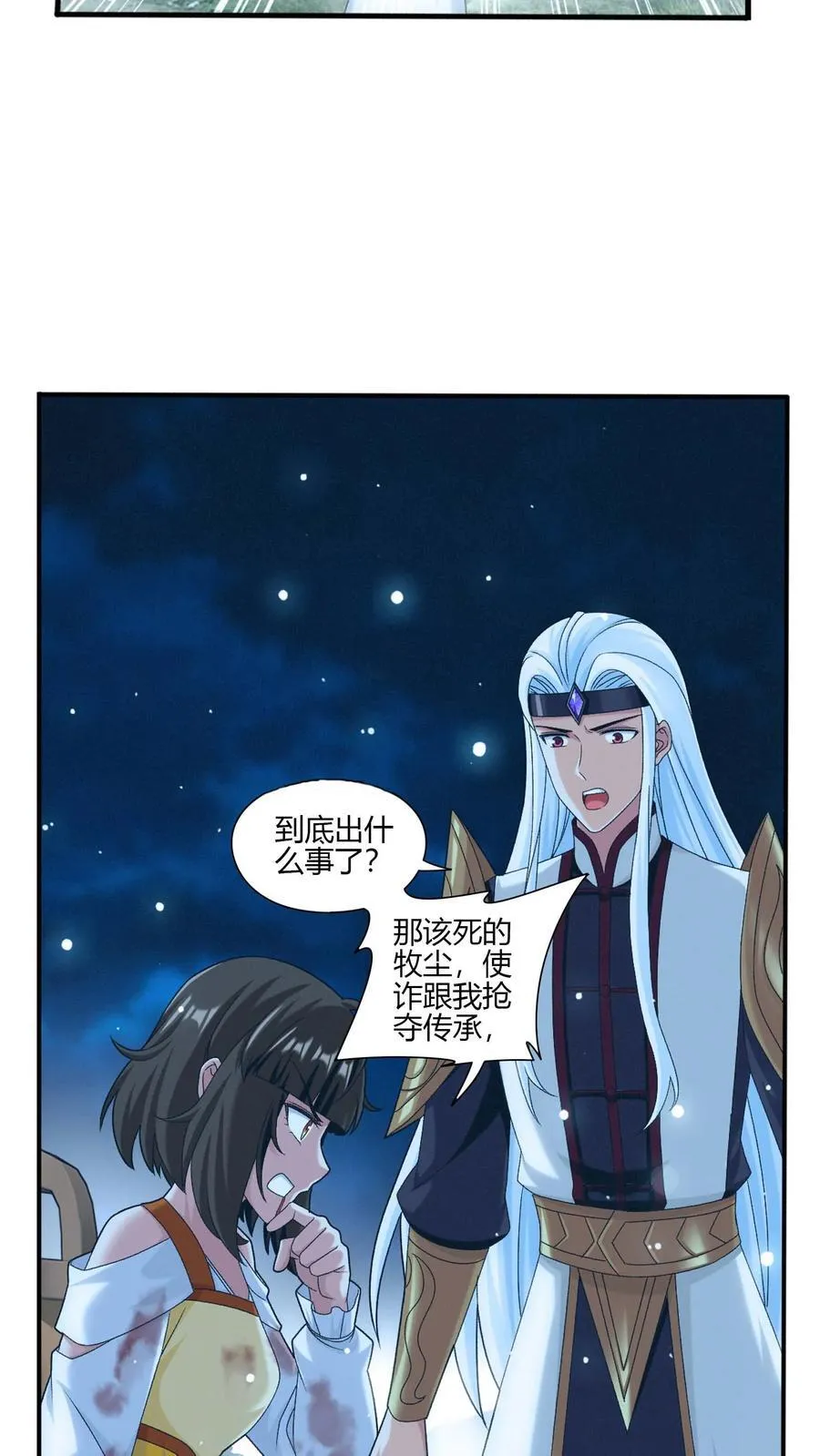 第705话 抢传承！19