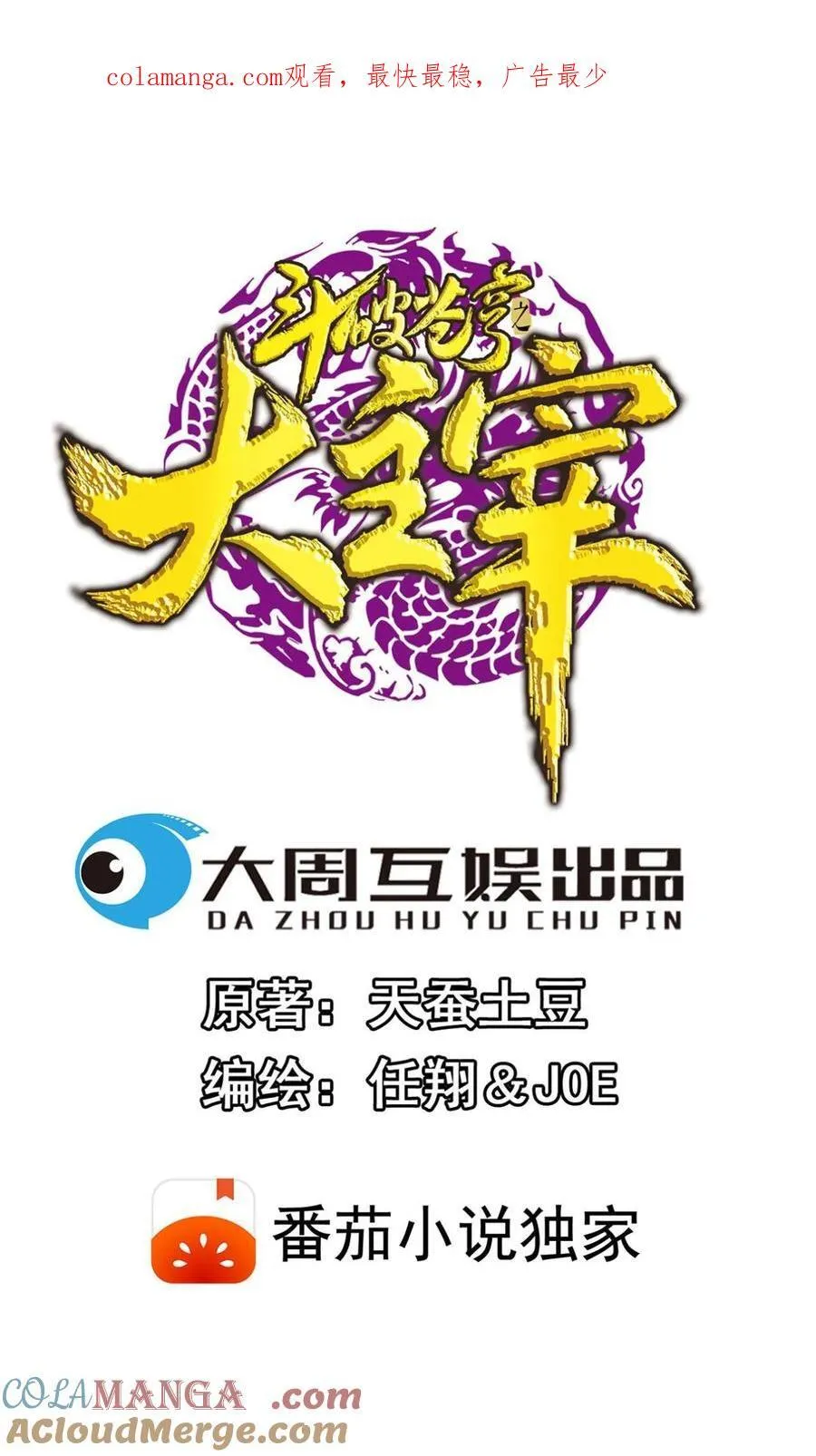 第710话 闭关与甩锅0