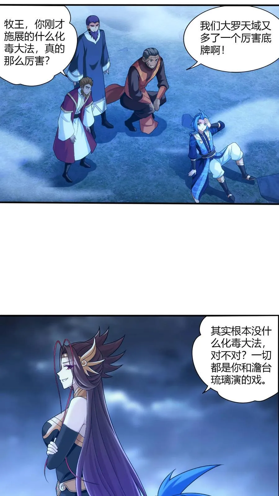 第710话 闭关与甩锅3