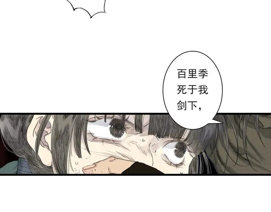 第130话 百里仲欲报杀弟之仇8