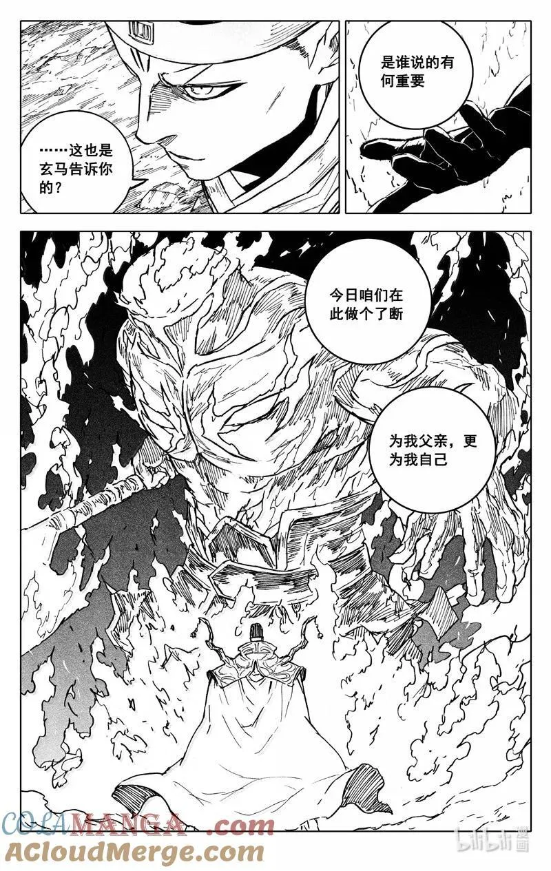 四二八 了断12