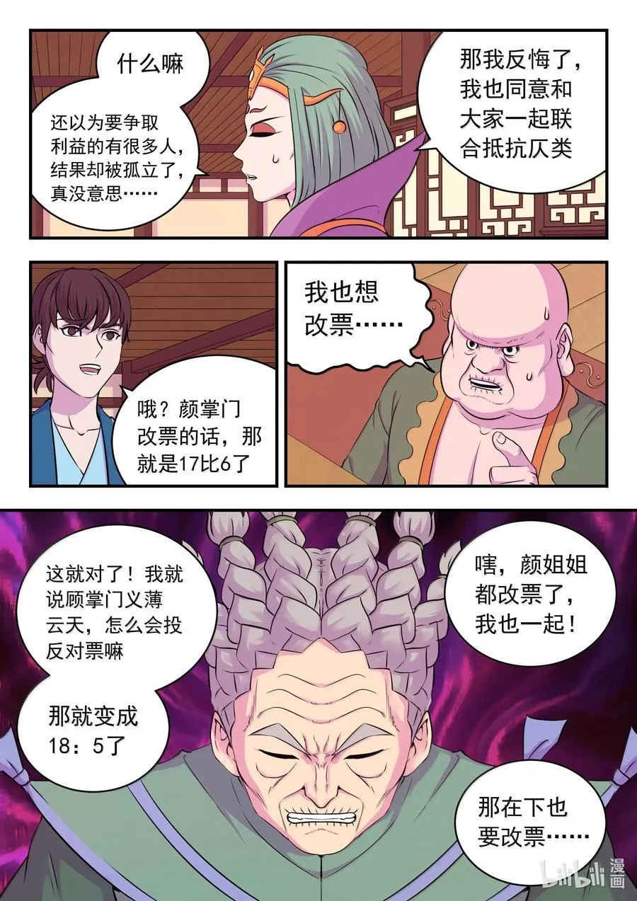 261 甲级门派大联合11