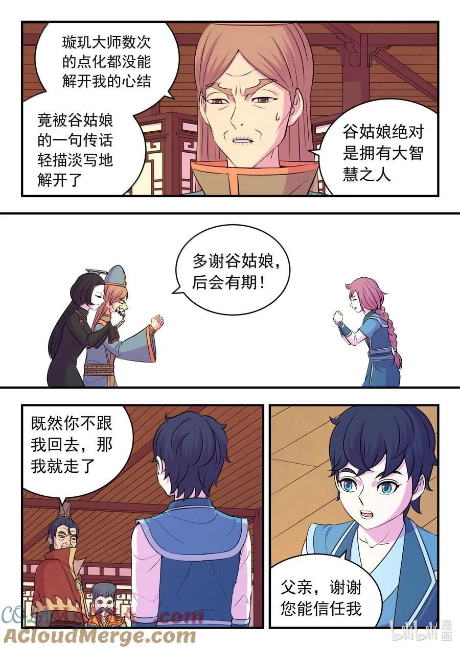 261 甲级门派大联合16