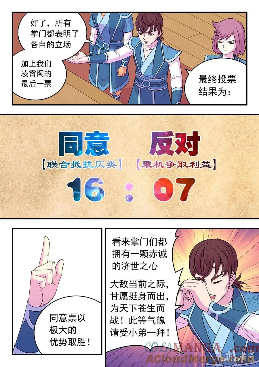 261 甲级门派大联合10
