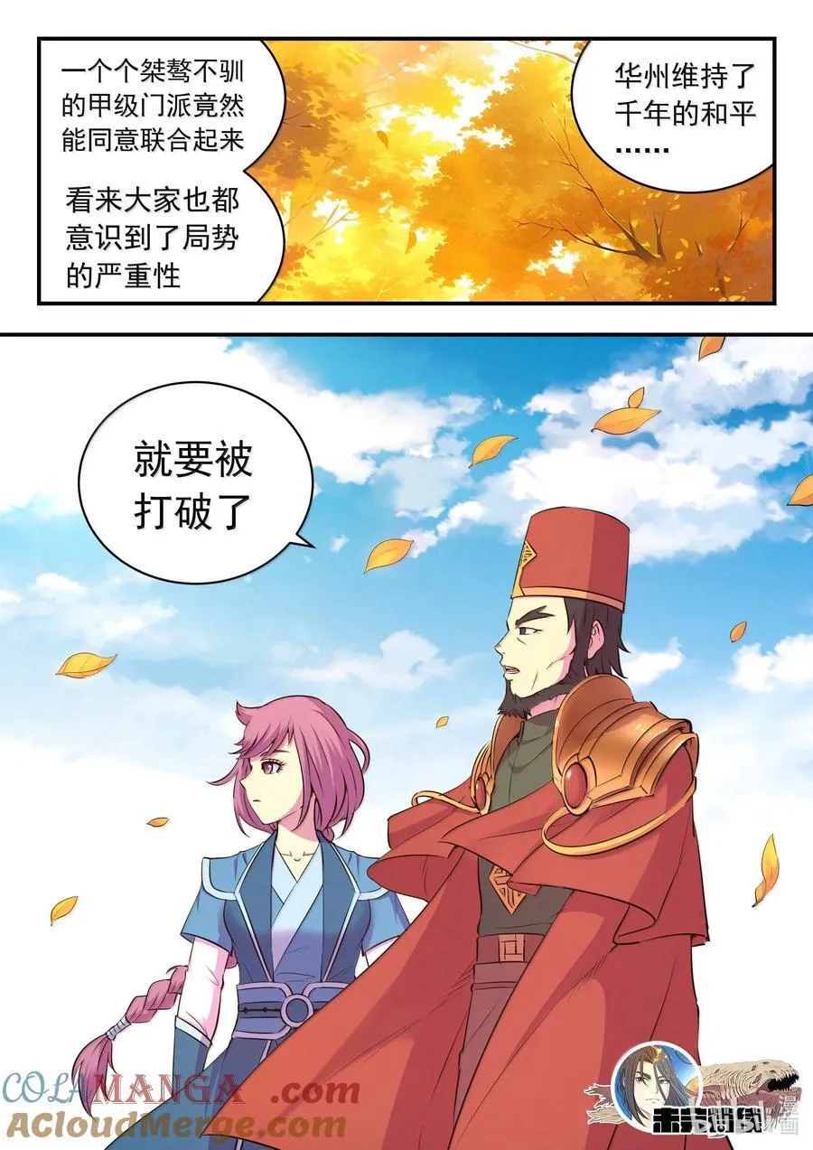261 甲级门派大联合20