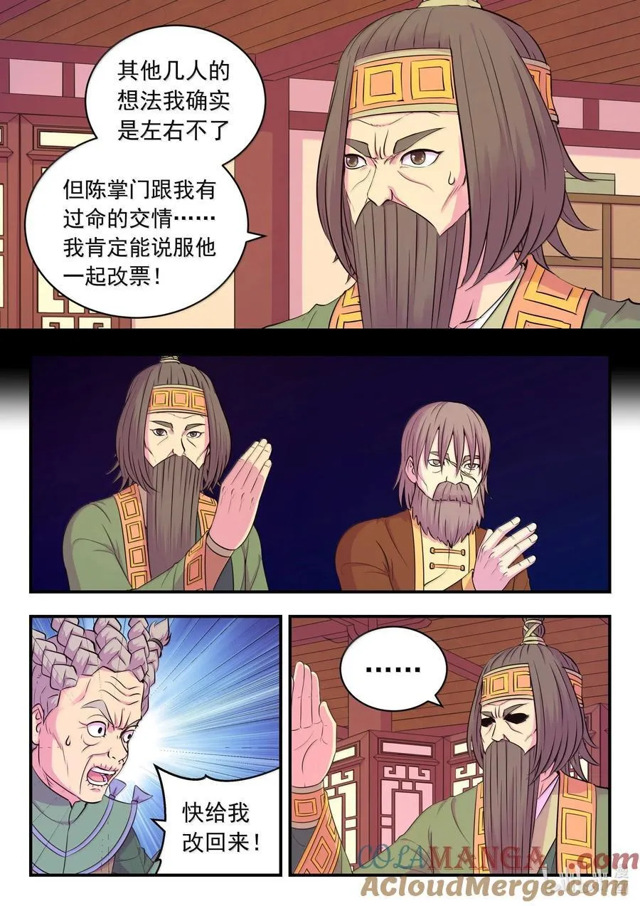 261 甲级门派大联合6