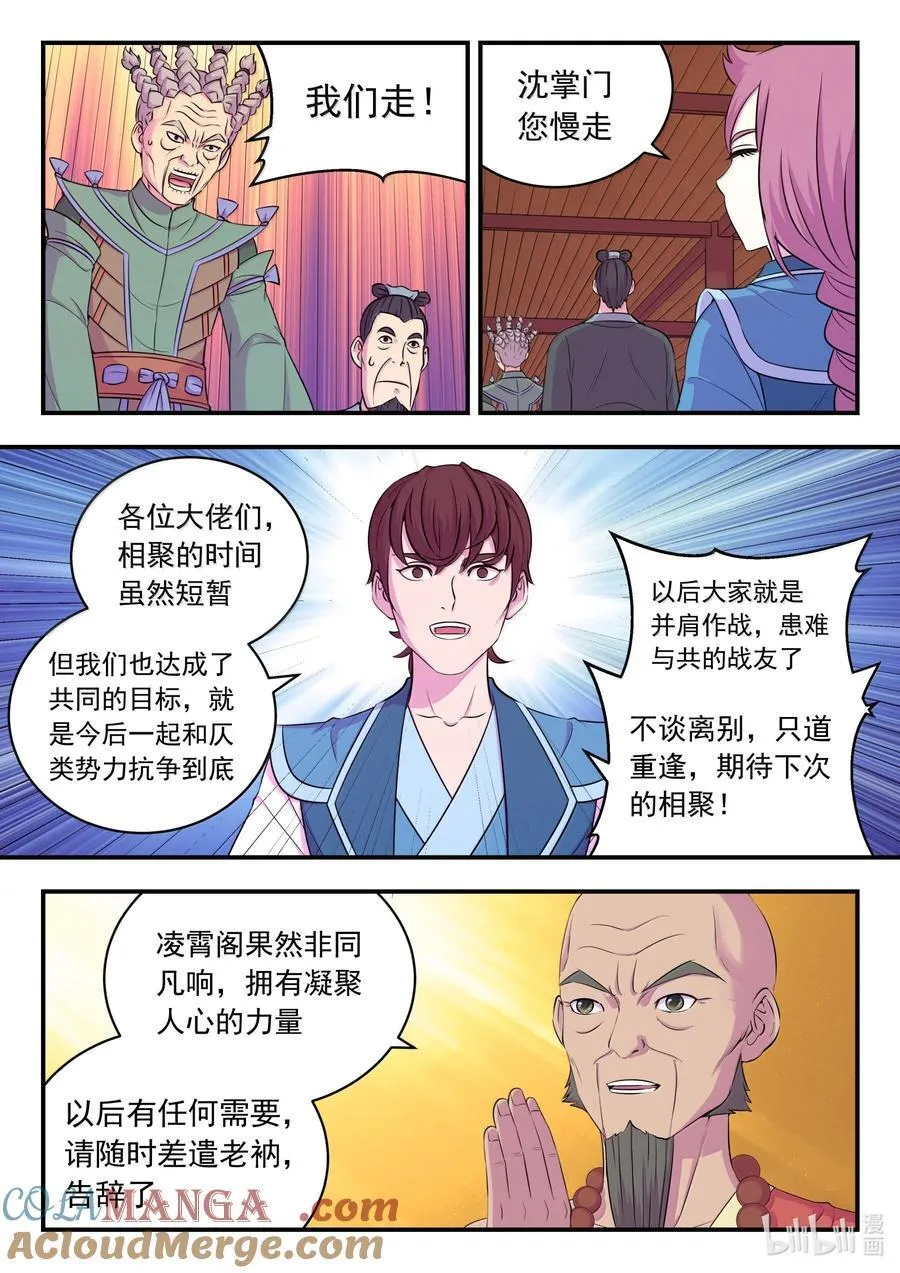 261 甲级门派大联合12