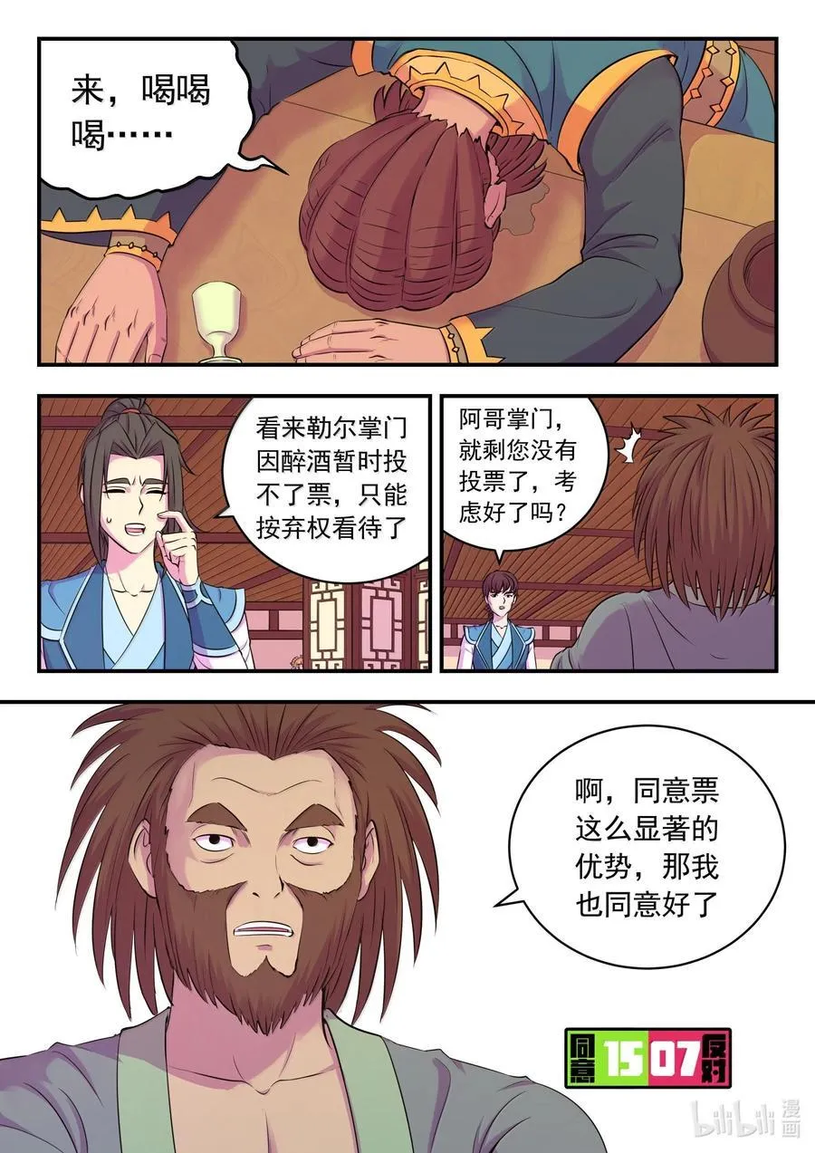 261 甲级门派大联合9