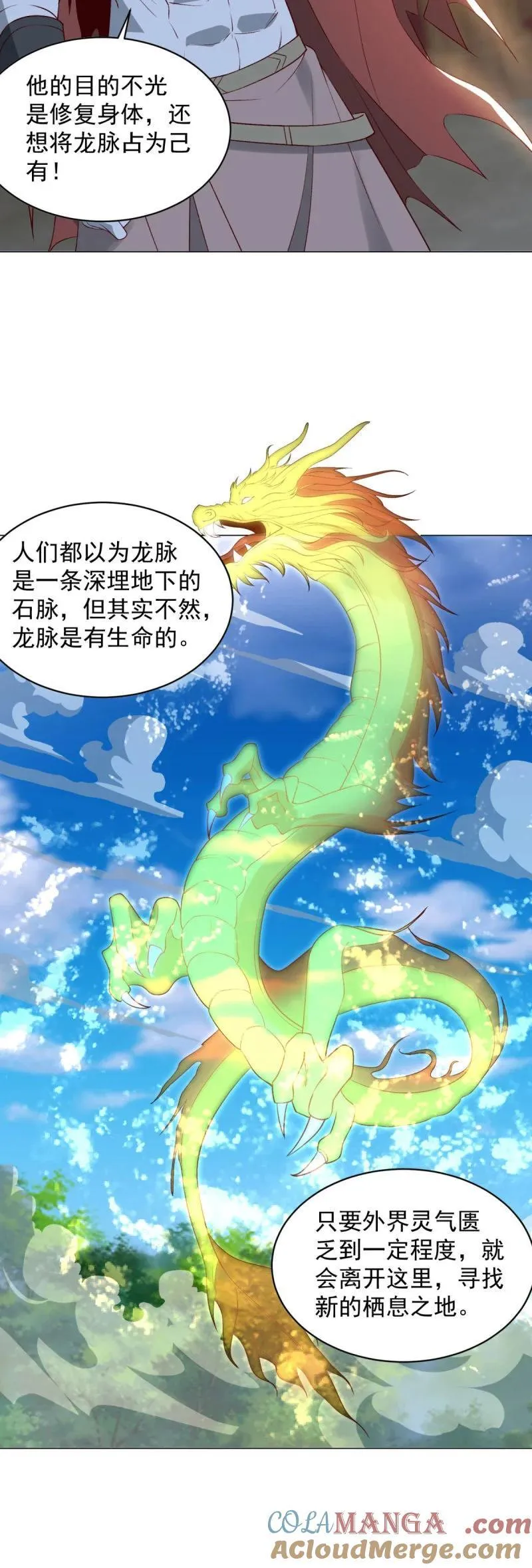 龙脉现身2