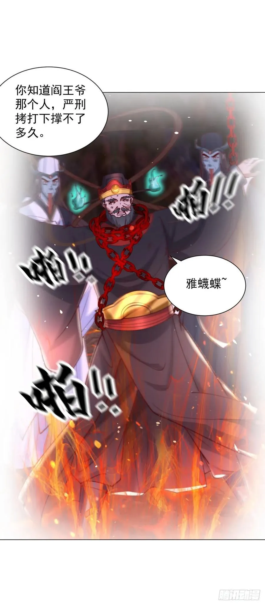 营救阎王爷13