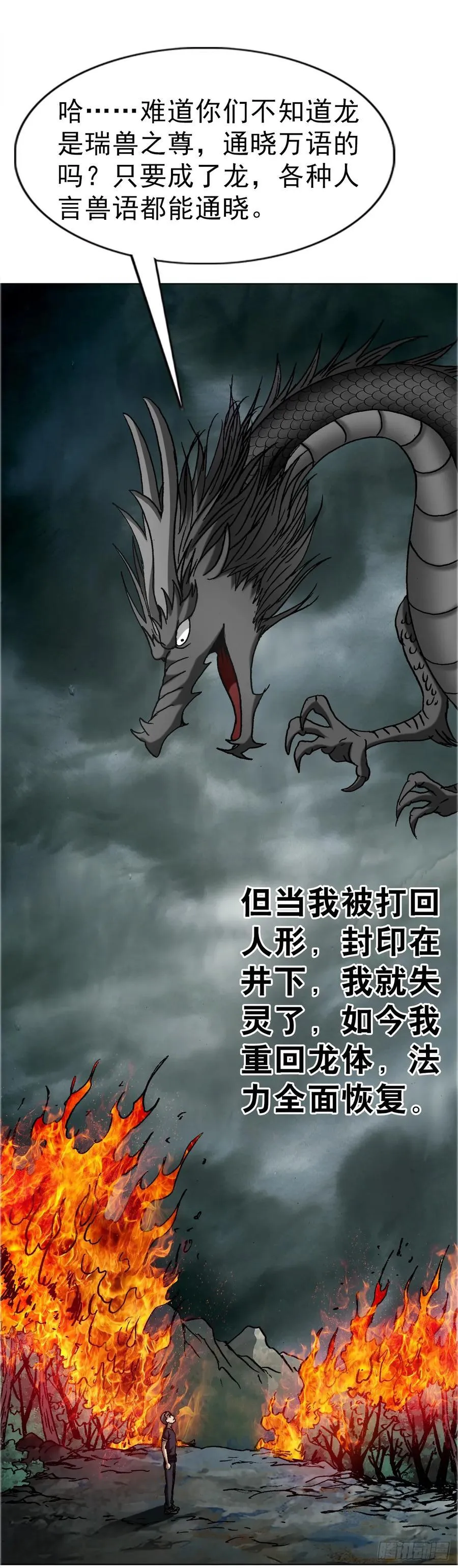 1674 妖兽出笼29