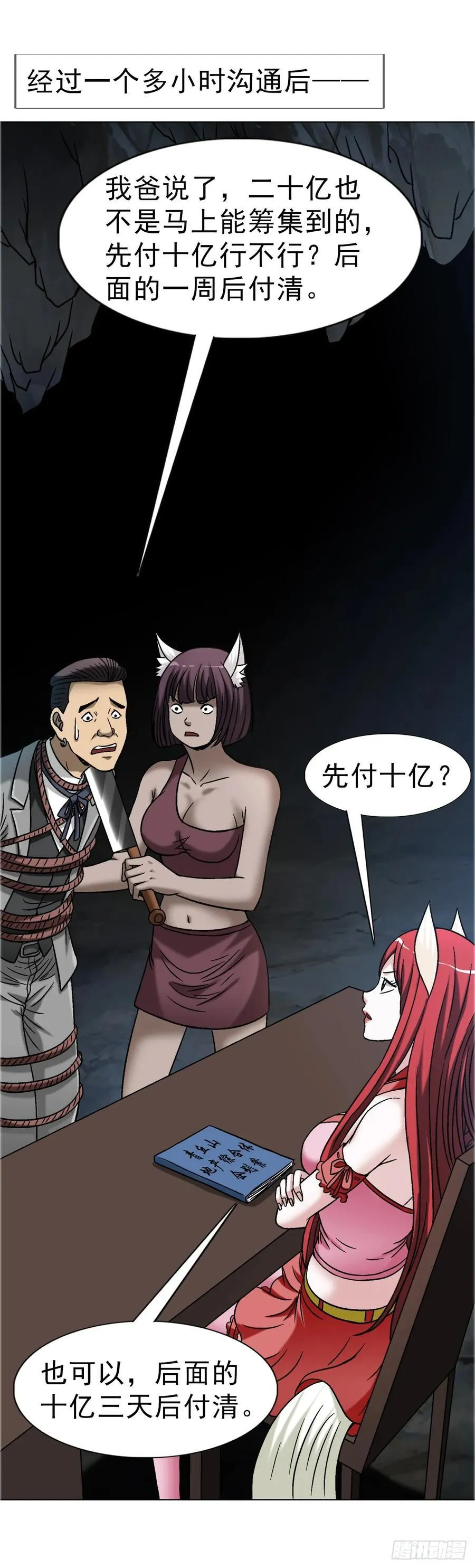 1672 霸道女总裁43
