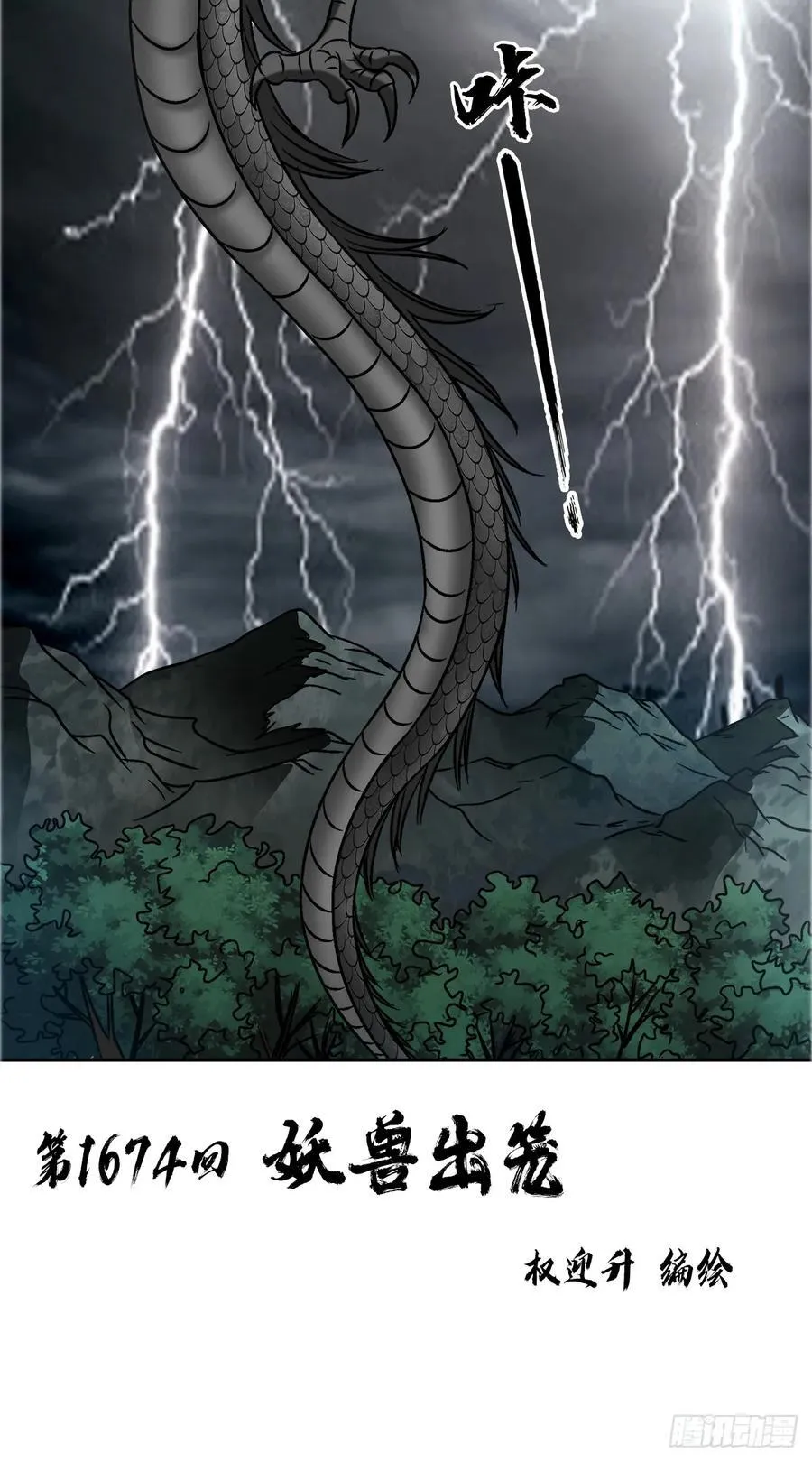 1674 妖兽出笼1